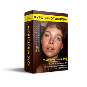 Курс по Photoshop для фотографов
